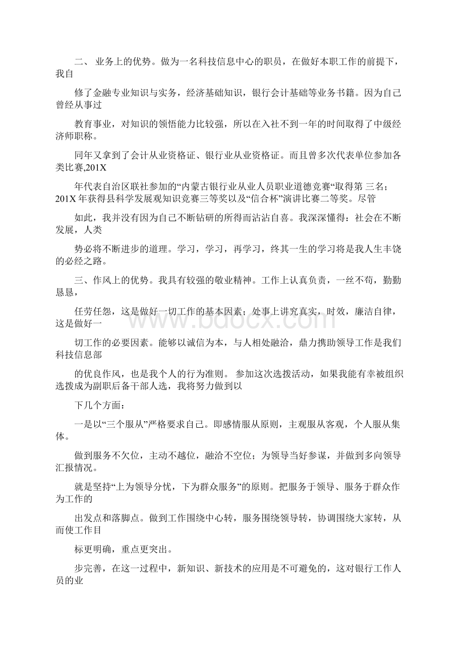 个人评价材料后备干部精选word文档 10页.docx_第3页