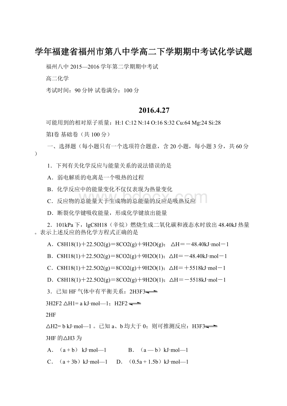 学年福建省福州市第八中学高二下学期期中考试化学试题.docx_第1页