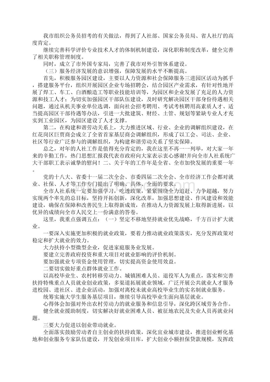 副市长在全市人力资源和社会保障工作会议上的讲话范文.docx_第2页