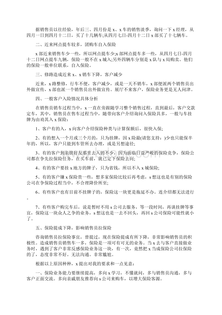 汽车销售业务员工作总结多篇.docx_第3页