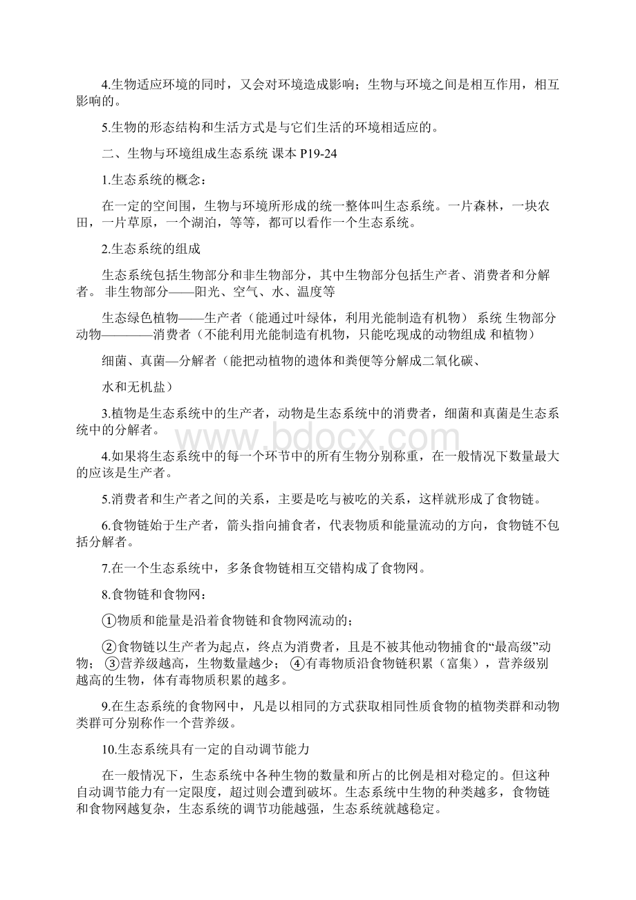 七年级上册生物期末复习知识点汇总.docx_第3页