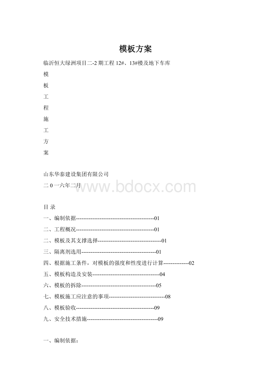 模板方案Word下载.docx