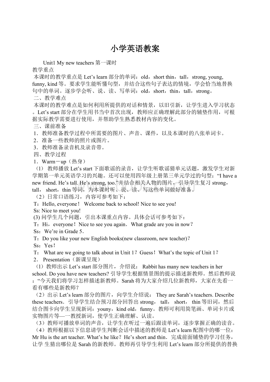 小学英语教案文档格式.docx