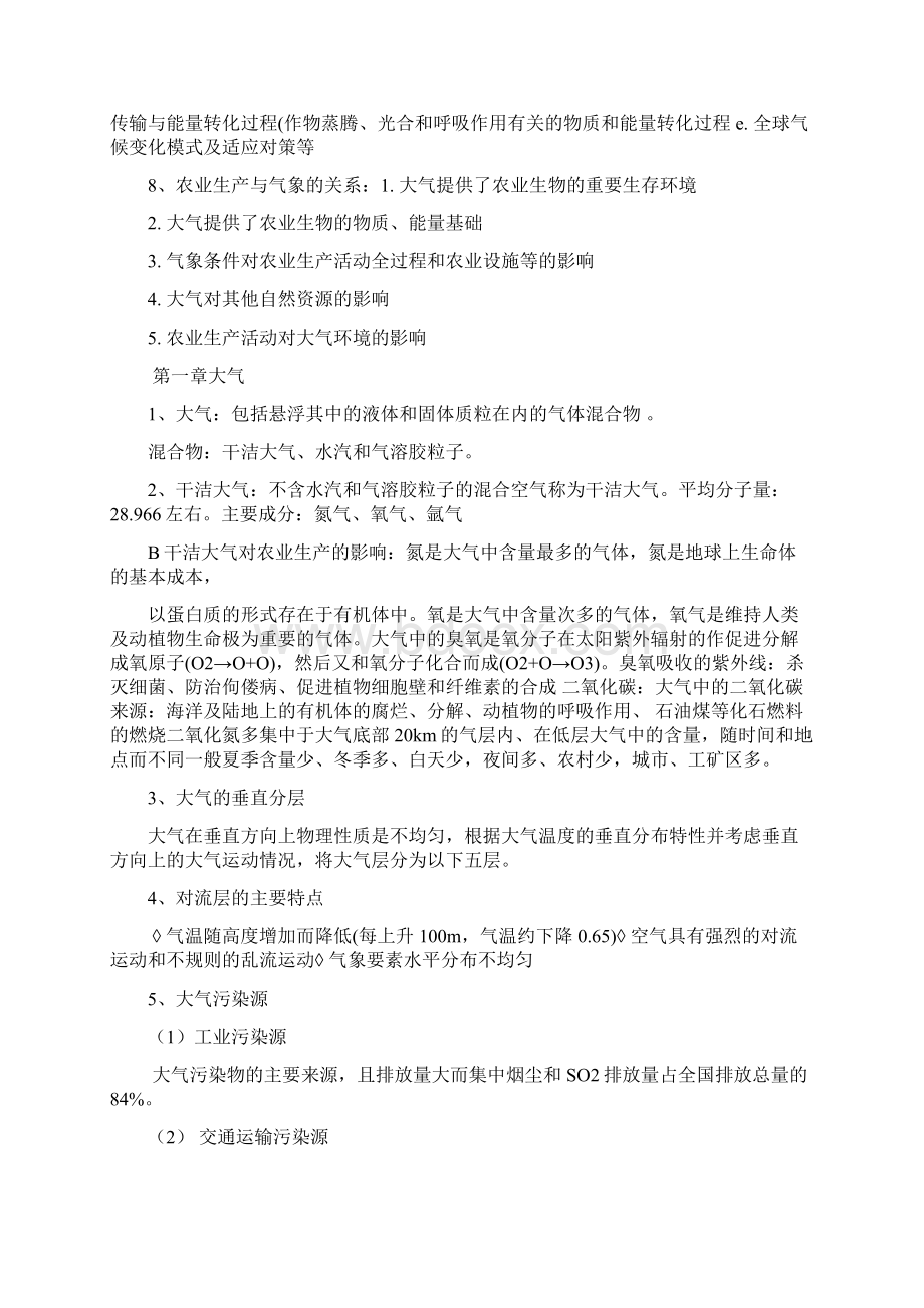 农业气象学课后思考题综述.docx_第2页