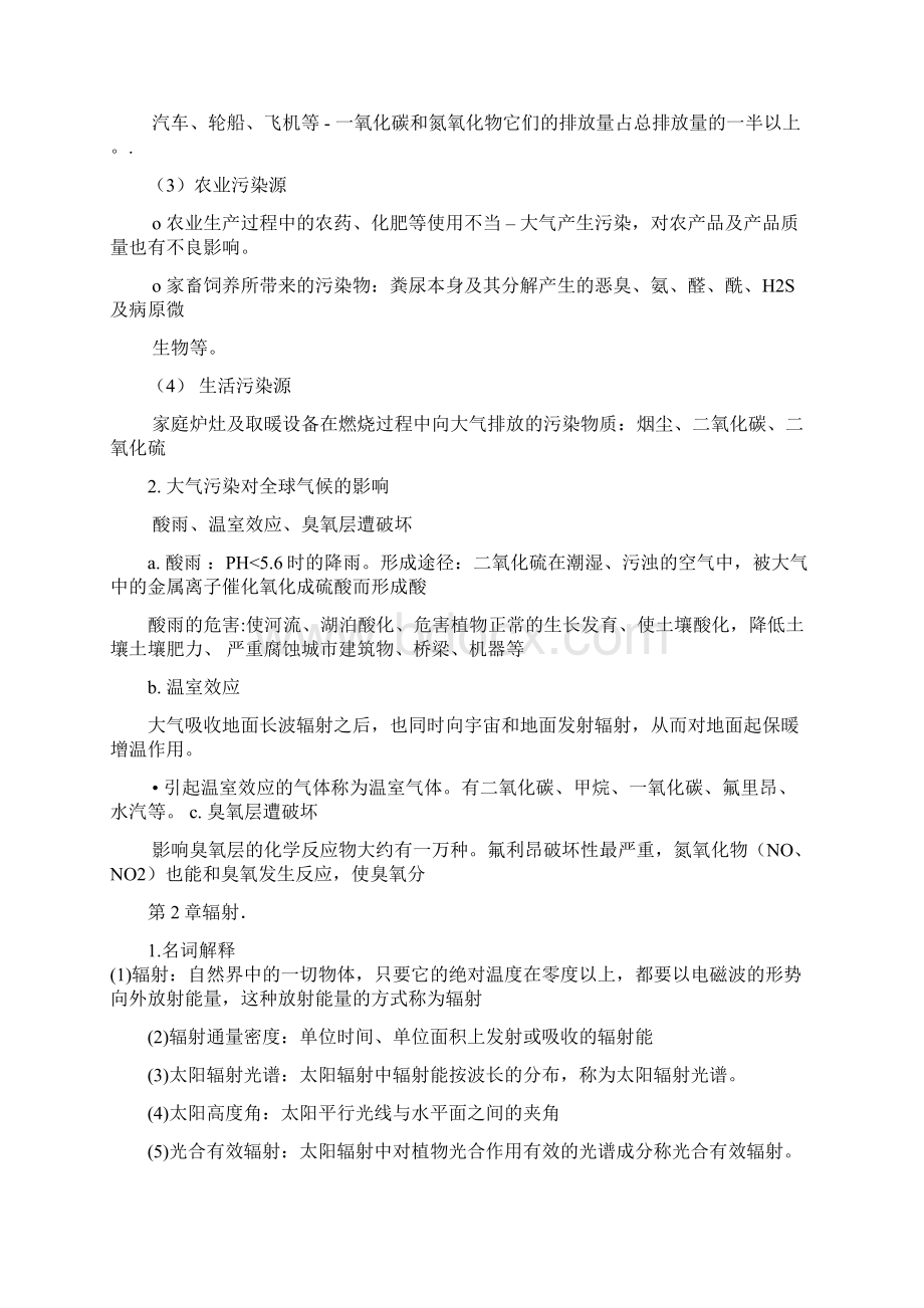 农业气象学课后思考题综述.docx_第3页