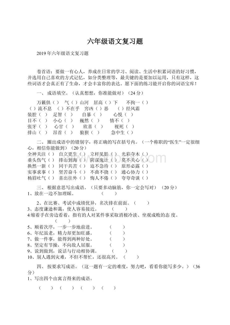 六年级语文复习题.docx_第1页