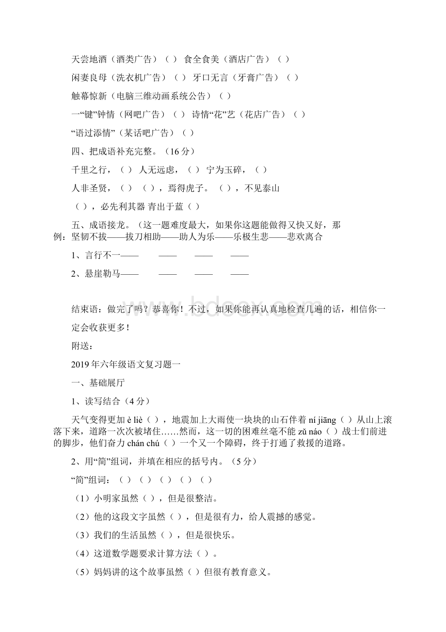 六年级语文复习题.docx_第3页