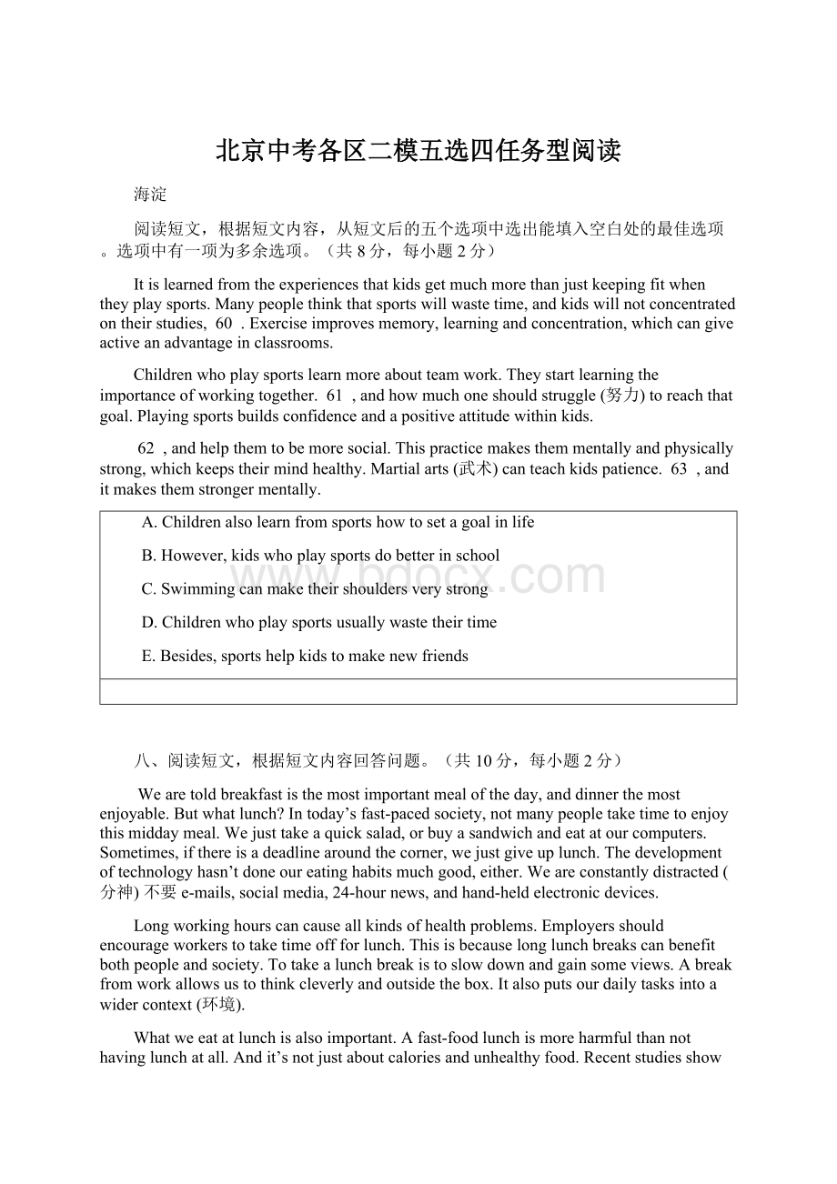 北京中考各区二模五选四任务型阅读Word文档格式.docx