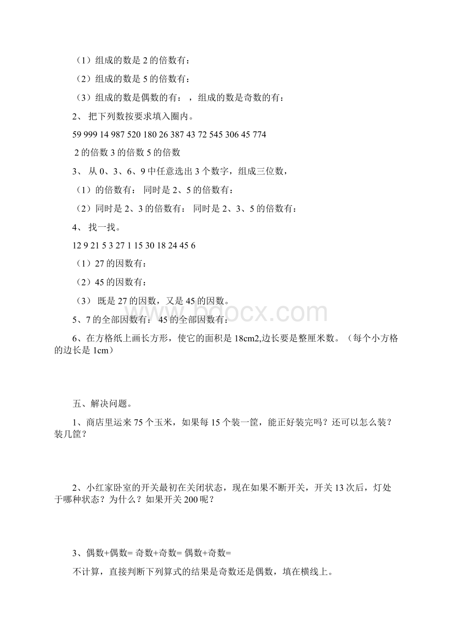 最新倍数与因数同步练习题精品.docx_第2页