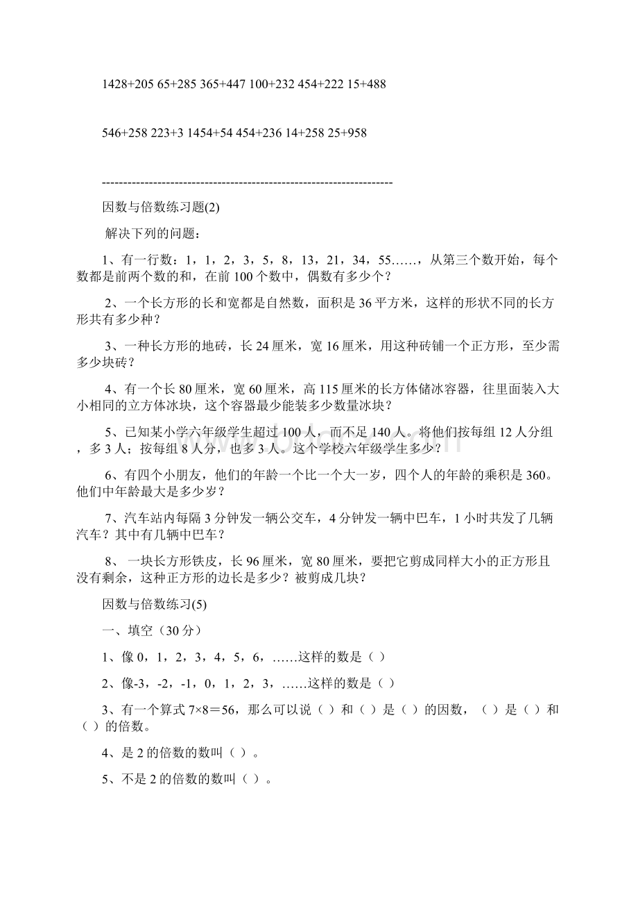 最新倍数与因数同步练习题精品.docx_第3页