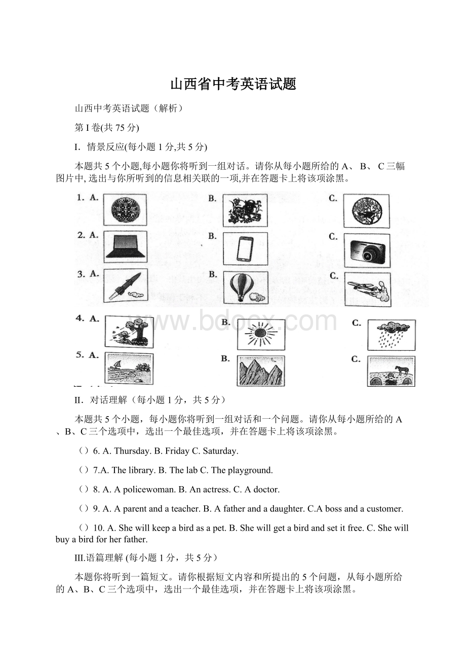 山西省中考英语试题Word格式.docx