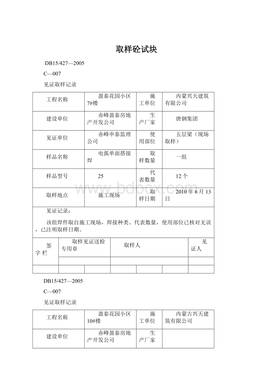 取样砼试块文档格式.docx_第1页