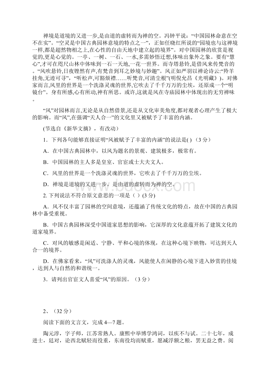 安徽省芜湖一中届高三第六次模拟考试语文试题.docx_第2页