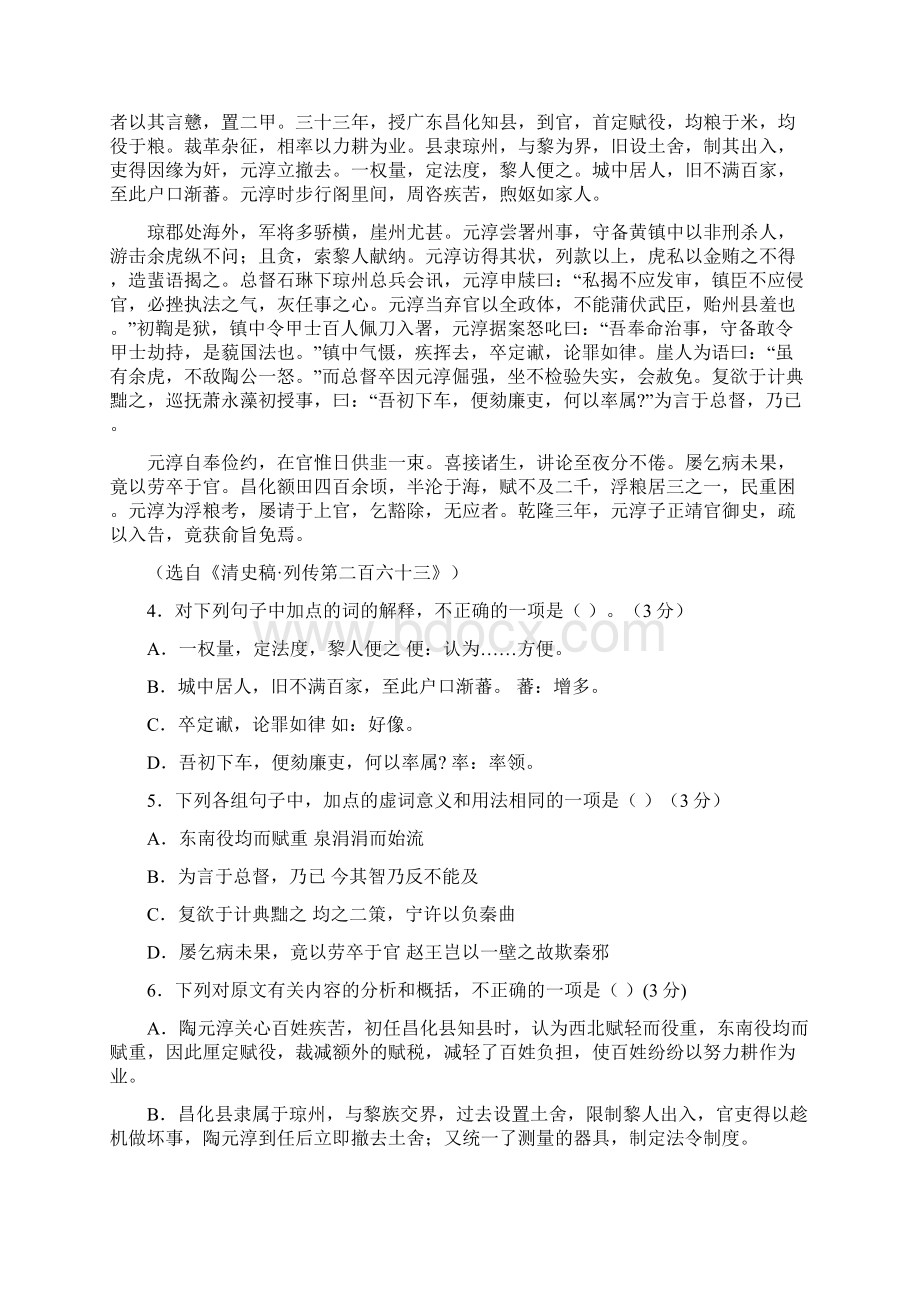 安徽省芜湖一中届高三第六次模拟考试语文试题.docx_第3页