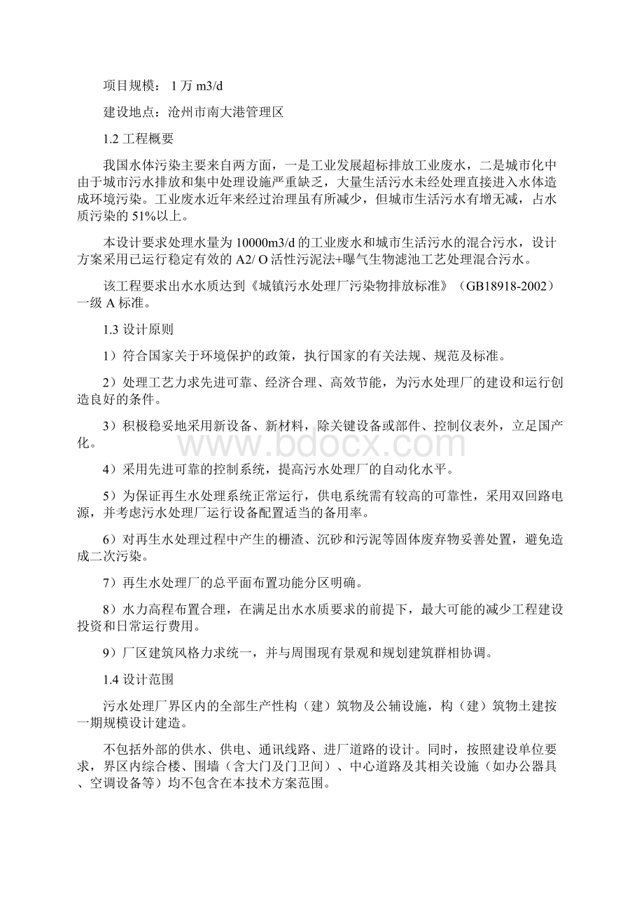 南大港技术方案.docx_第2页