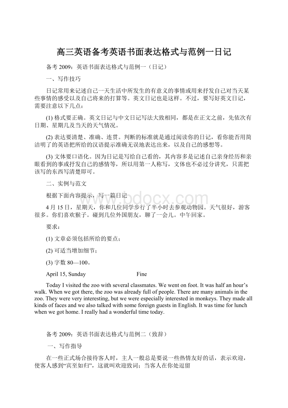 高三英语备考英语书面表达格式与范例一日记.docx_第1页