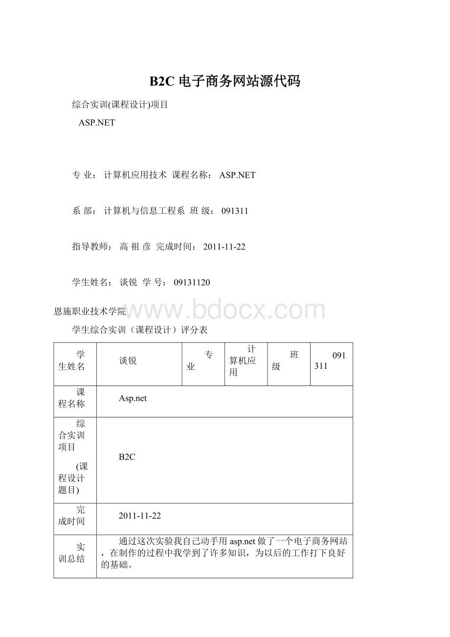 B2C电子商务网站源代码.docx_第1页