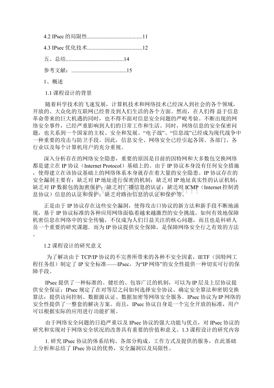 对IPsec协议的分析与优化Word格式.docx_第2页