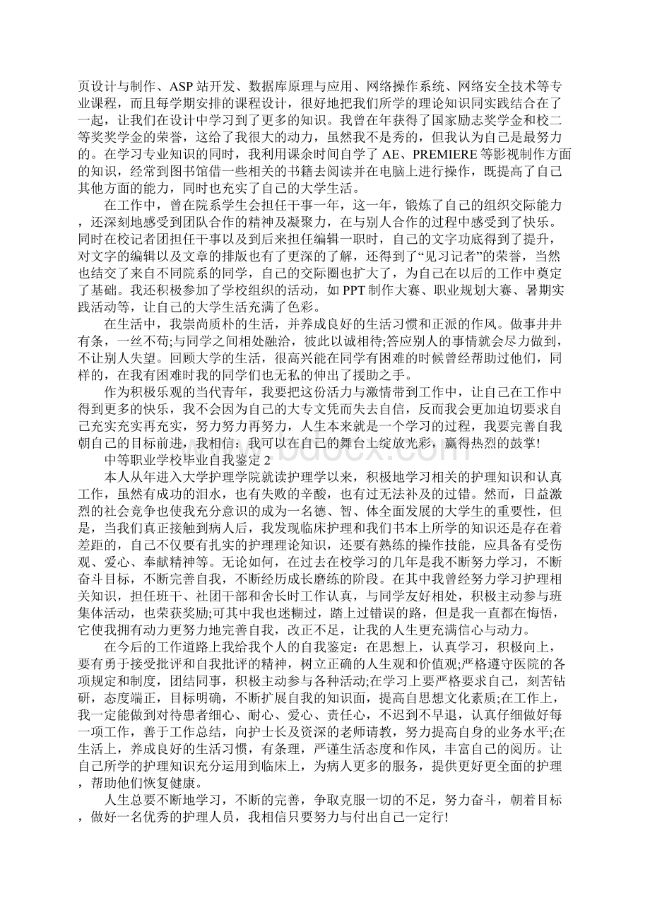 中等职业学校毕业自我鉴定Word格式.docx_第2页