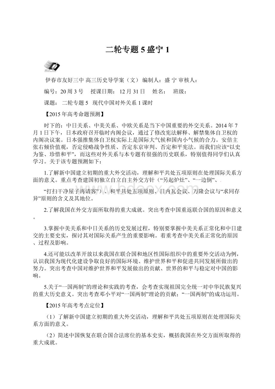 二轮专题5盛宁1.docx