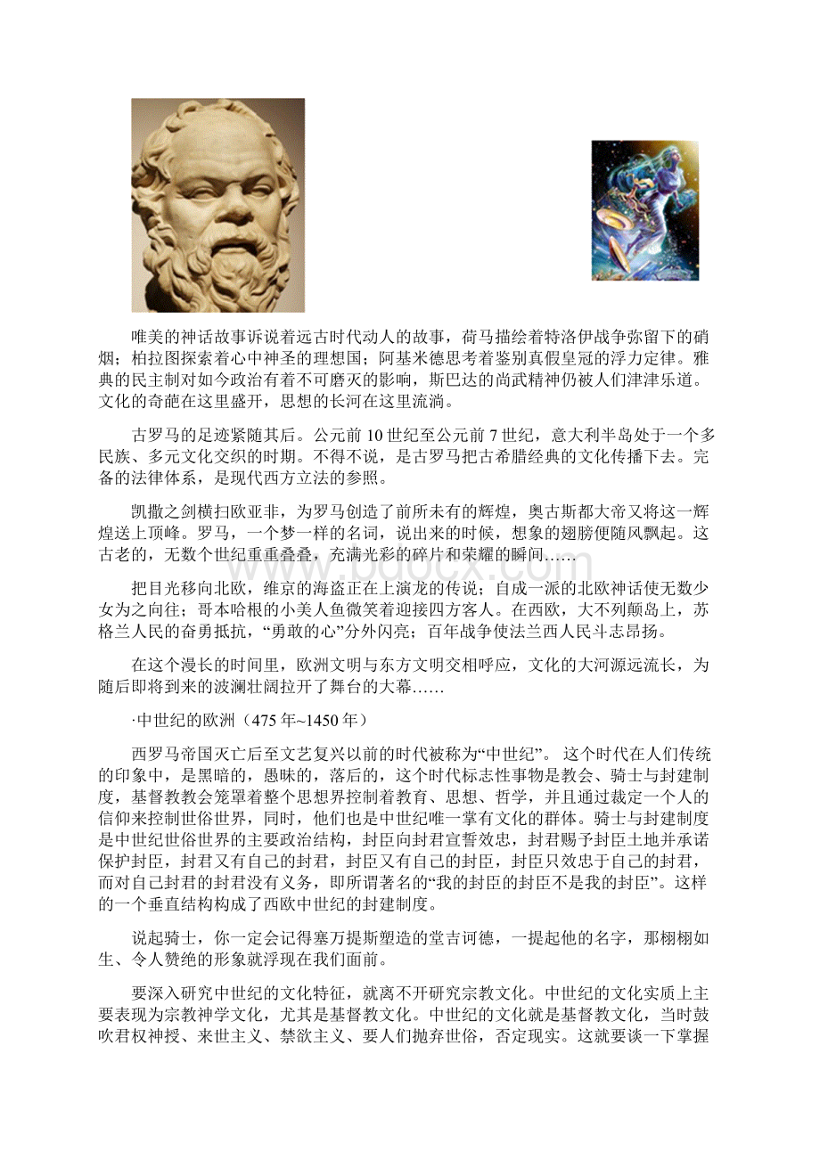 欧洲文化发展史.docx_第2页