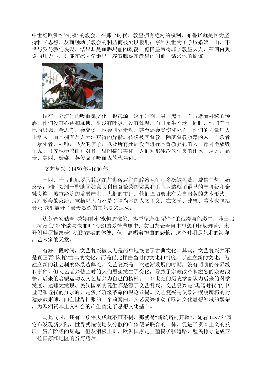 欧洲文化发展史.docx_第3页