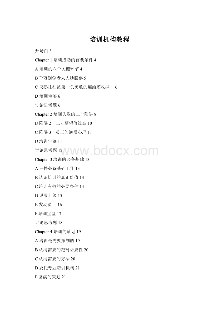 培训机构教程文档格式.docx