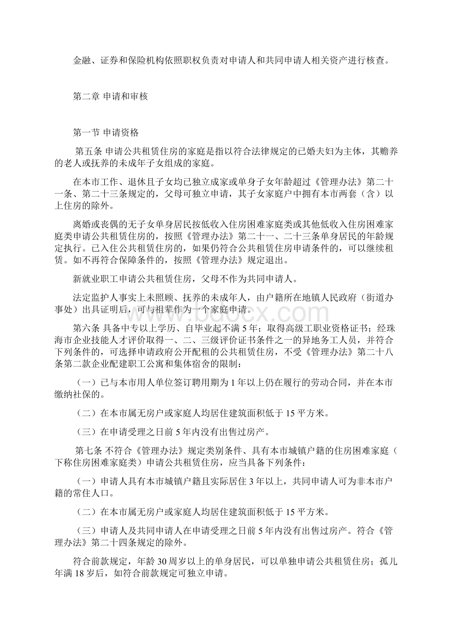 珠海市公共租赁住房管理办法的实施细则.docx_第2页