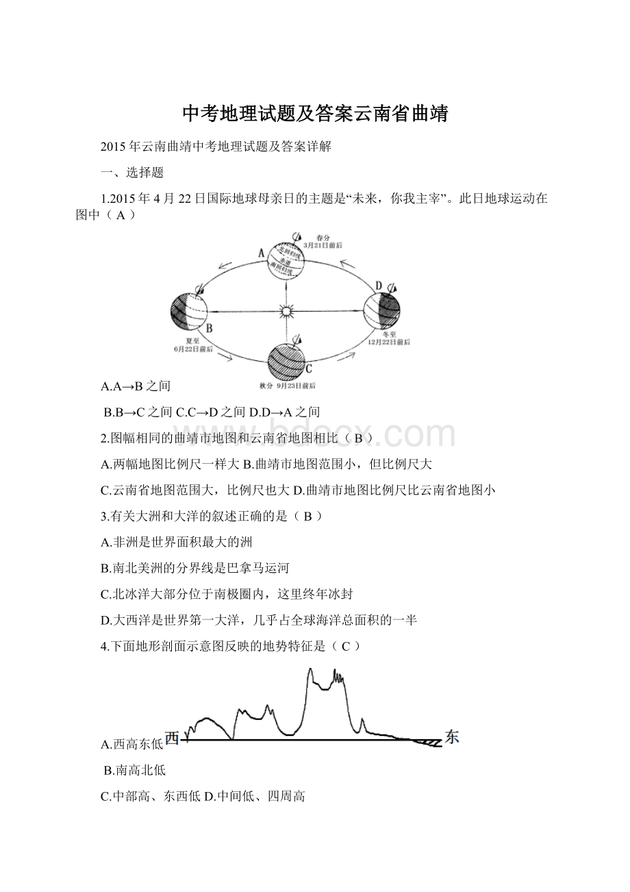 中考地理试题及答案云南省曲靖.docx