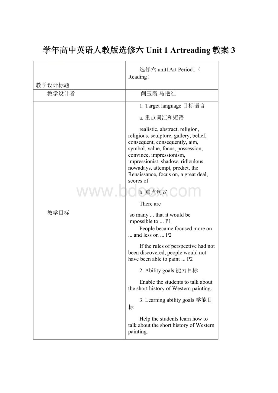 学年高中英语人教版选修六Unit 1 Artreading教案 3Word格式.docx_第1页