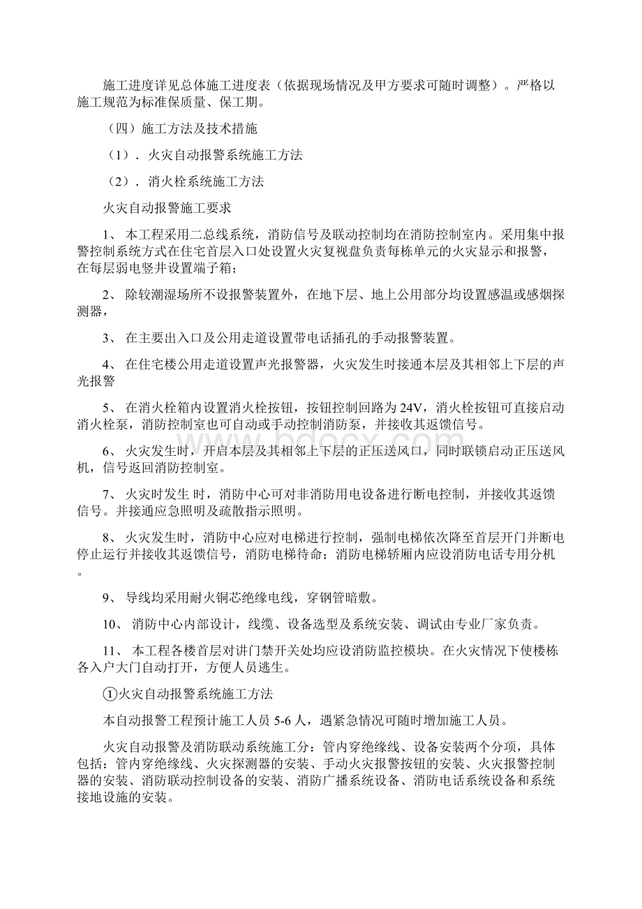 消防系统施工方案.docx_第3页