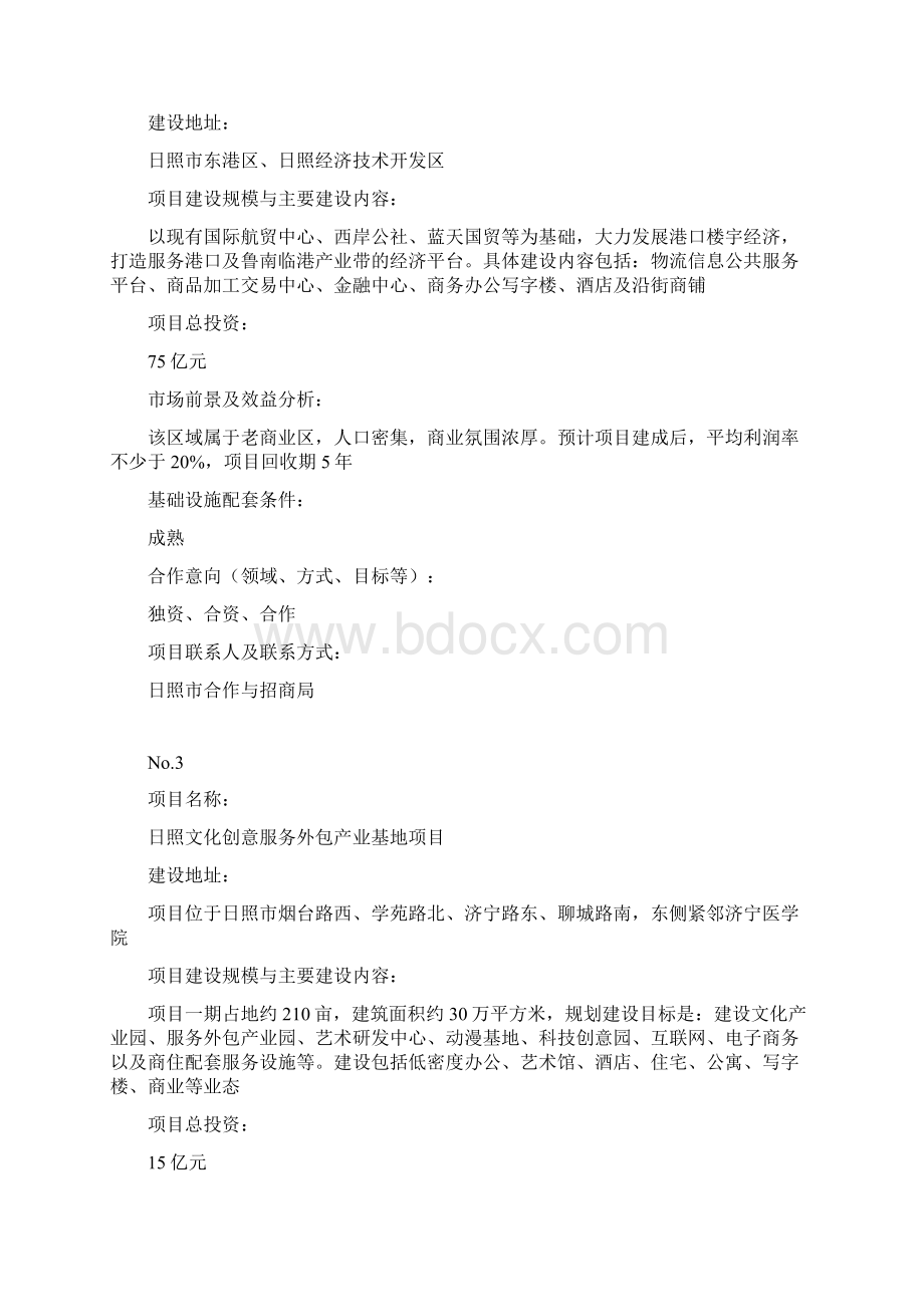 日照市中华全国工商业联合会中华全国工商业联合会.docx_第2页