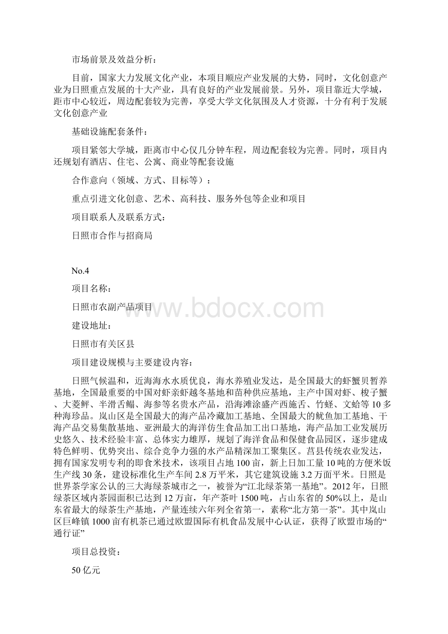 日照市中华全国工商业联合会中华全国工商业联合会.docx_第3页