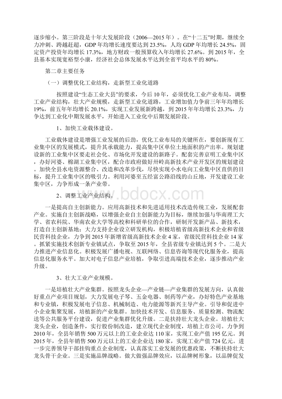 揭西县经济和社会发展规划Word格式.docx_第2页