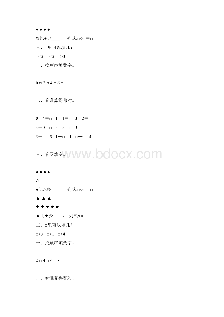 人教版一年级数学上册第三单元15的认识和加减法练习题精选54.docx_第3页