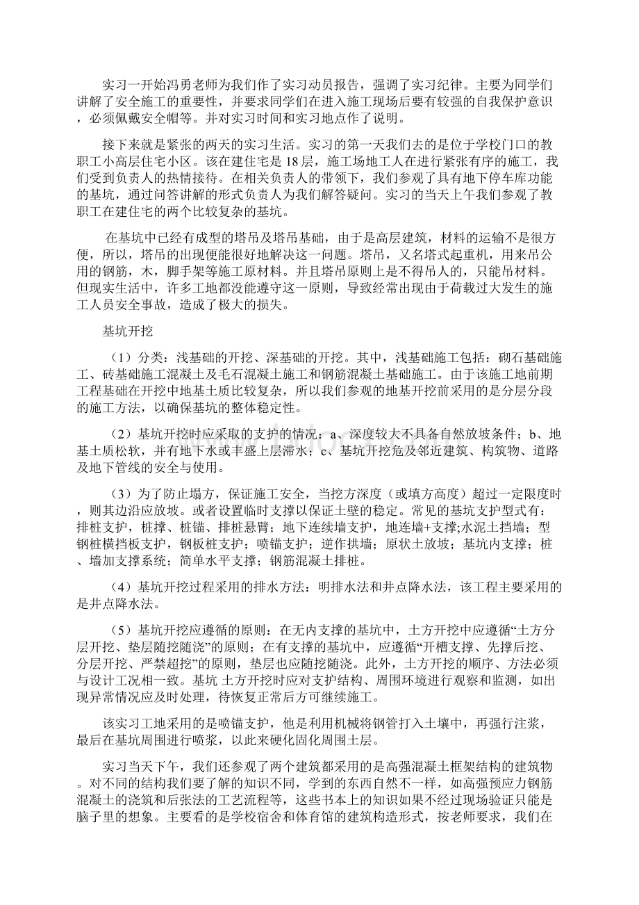 工地认识实习报告5000字.docx_第2页