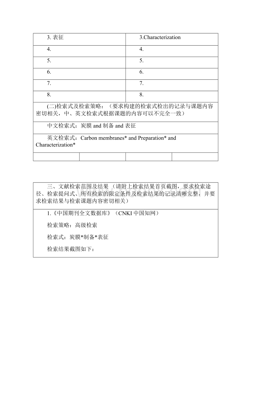 大连理工大学信息检索大作业.docx_第2页