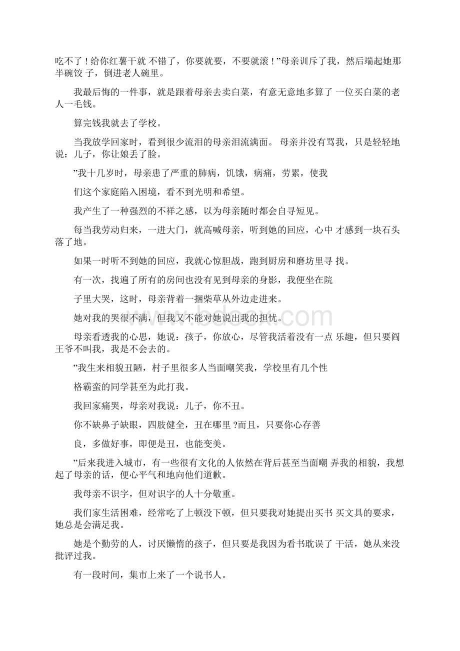 莫言诺贝尔获奖励志演讲稿Word下载.docx_第2页