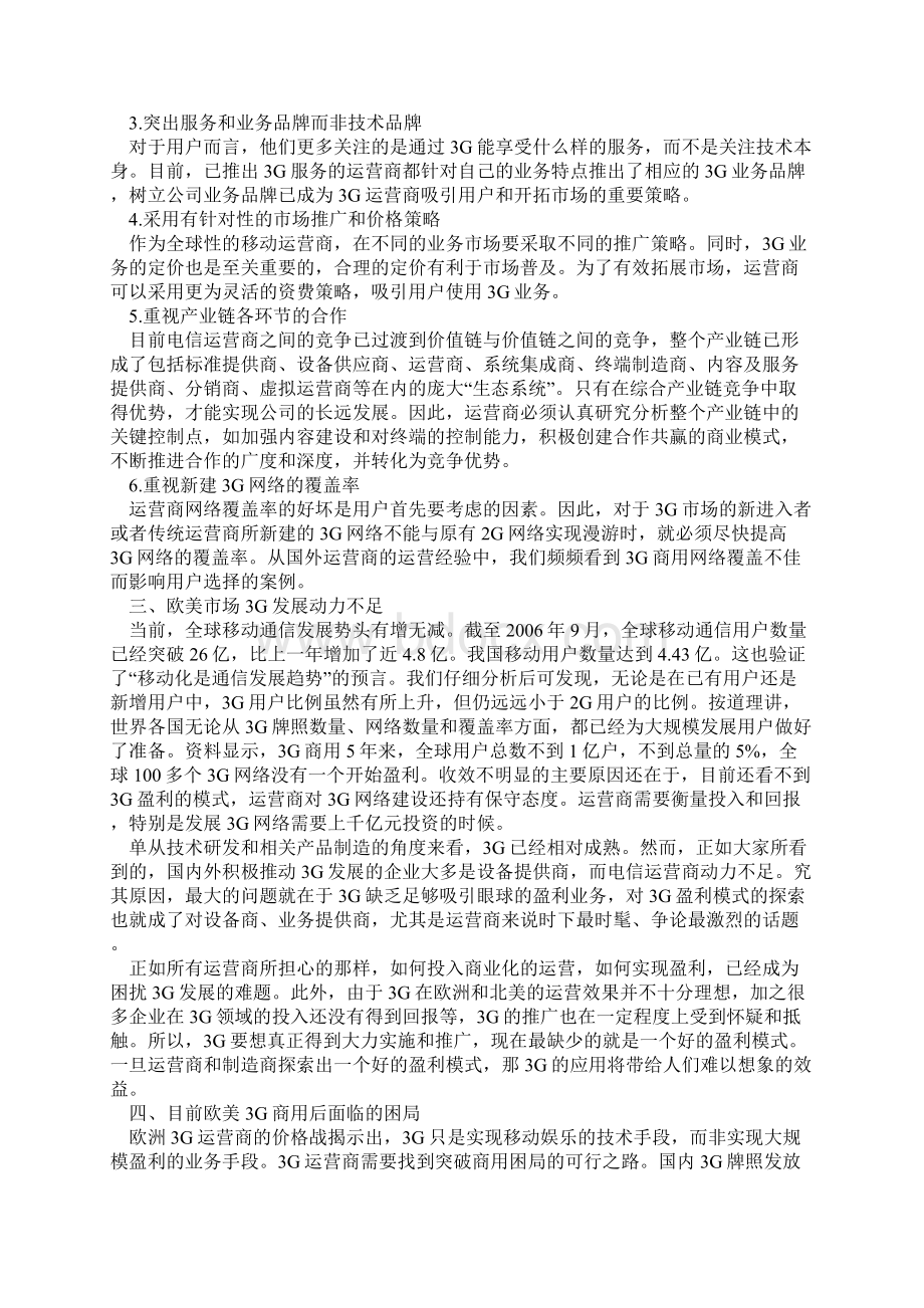 欧美3G网络运营现状盈利分析.docx_第2页