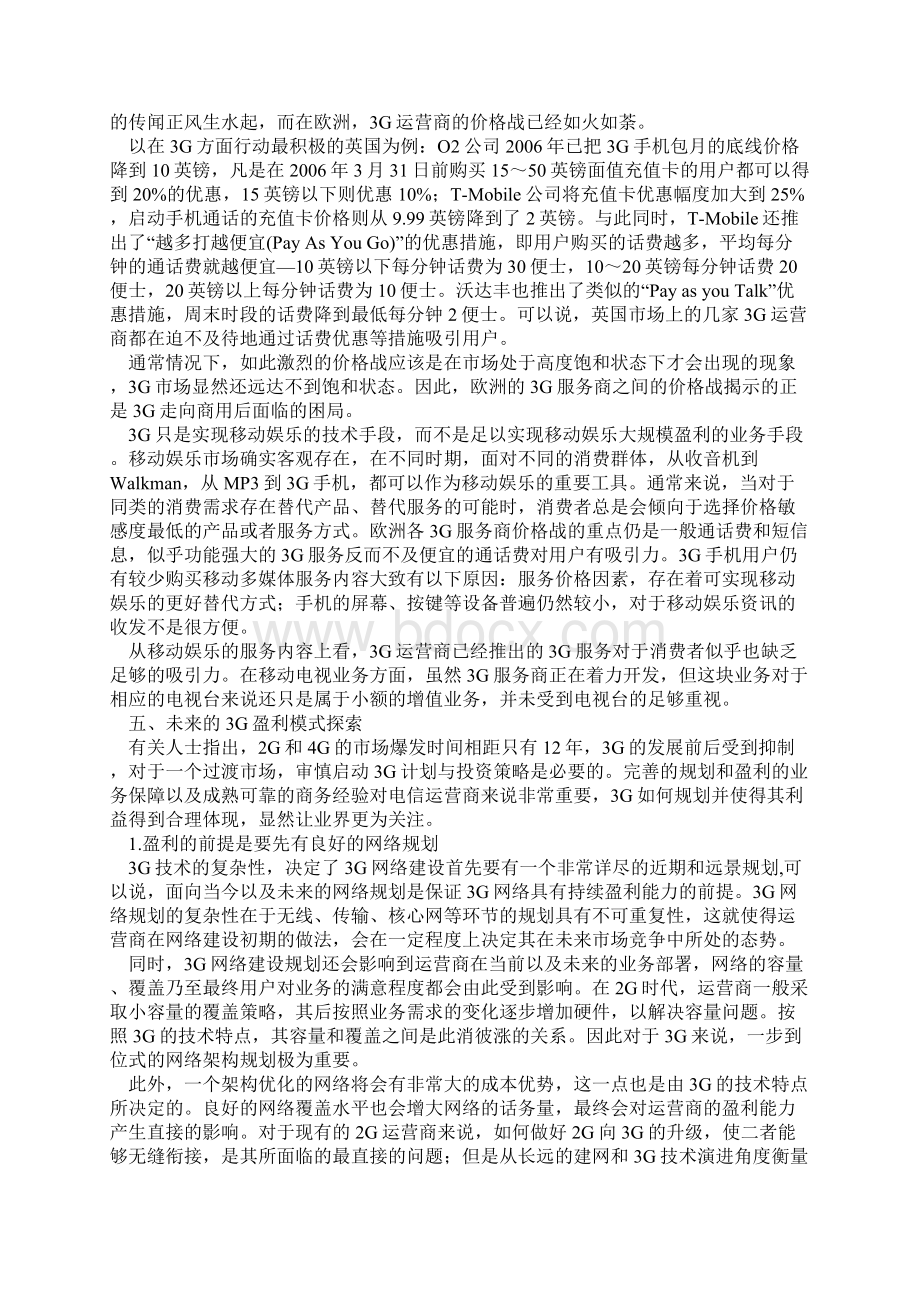 欧美3G网络运营现状盈利分析.docx_第3页