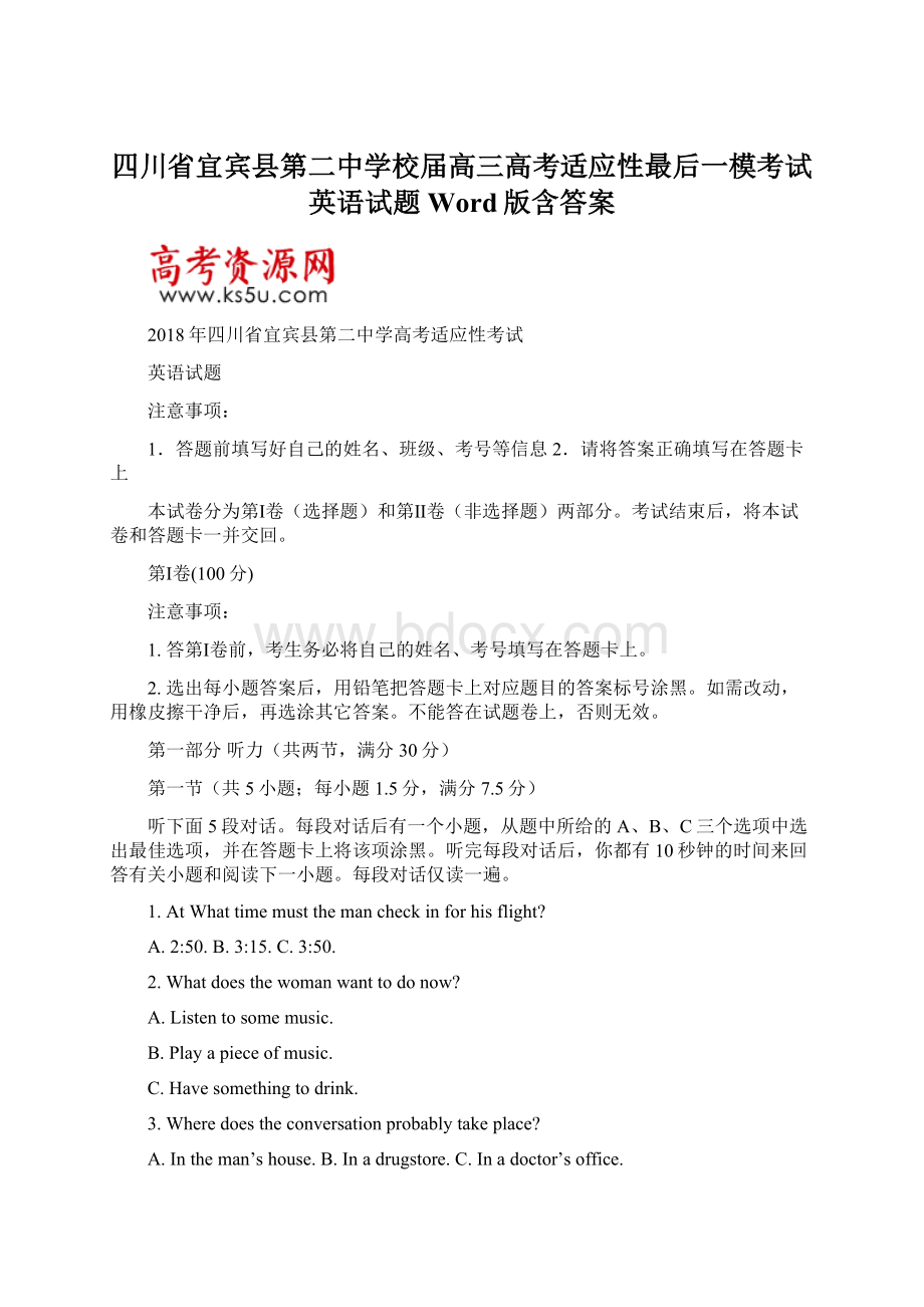 四川省宜宾县第二中学校届高三高考适应性最后一模考试英语试题Word版含答案.docx