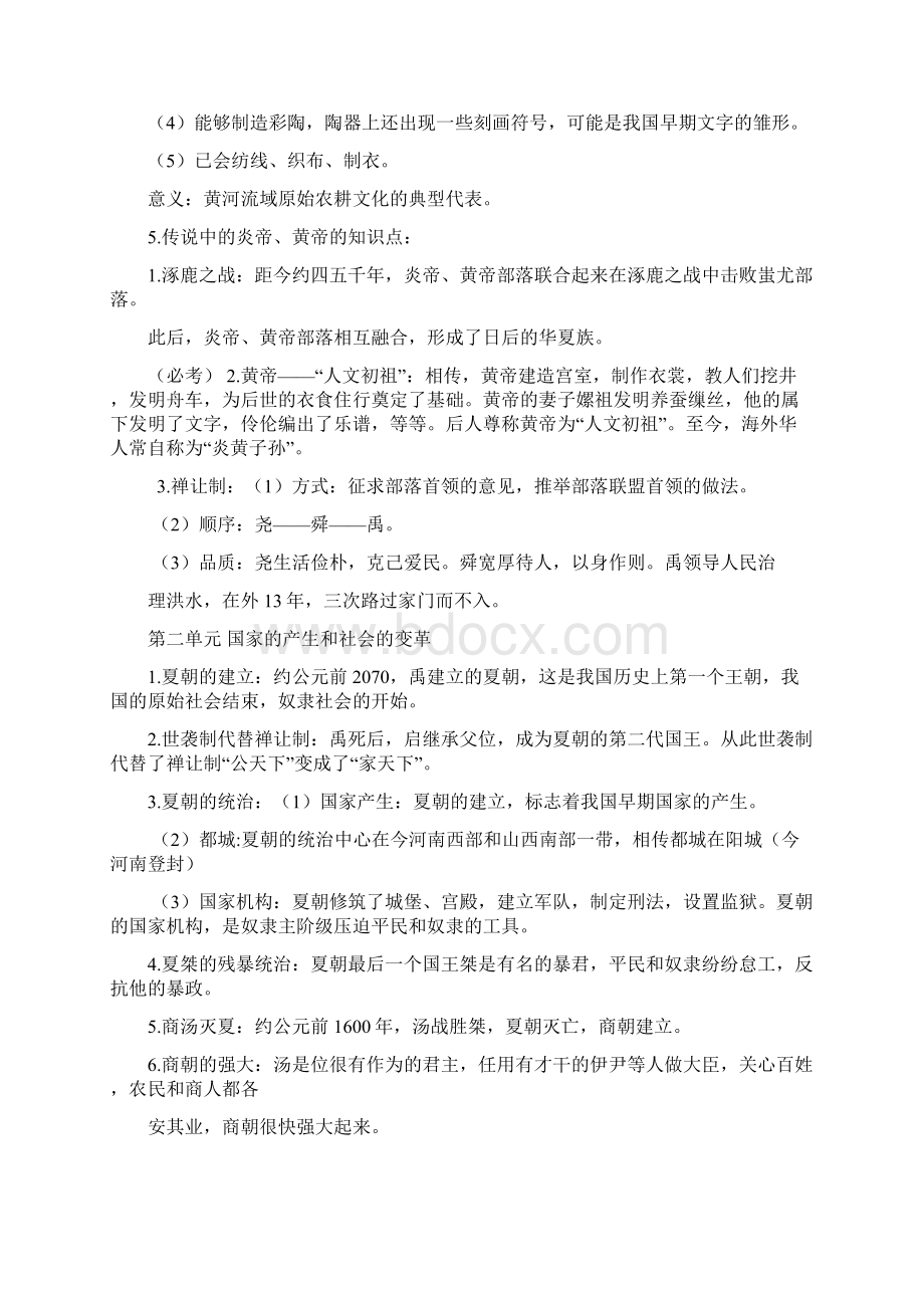 初一至初三历史知识点必背Word文档下载推荐.docx_第2页