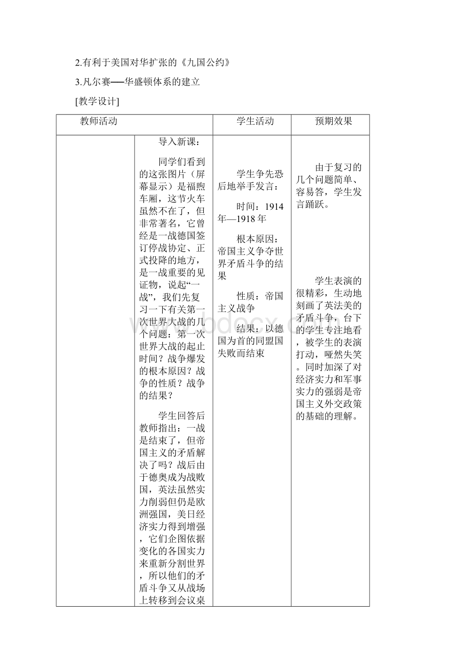 春人教版历史九年级下册第3课凡尔赛华盛顿体系Word文件下载.docx_第3页