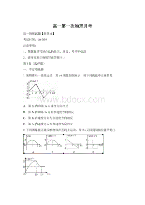 高一第一次物理月考.docx