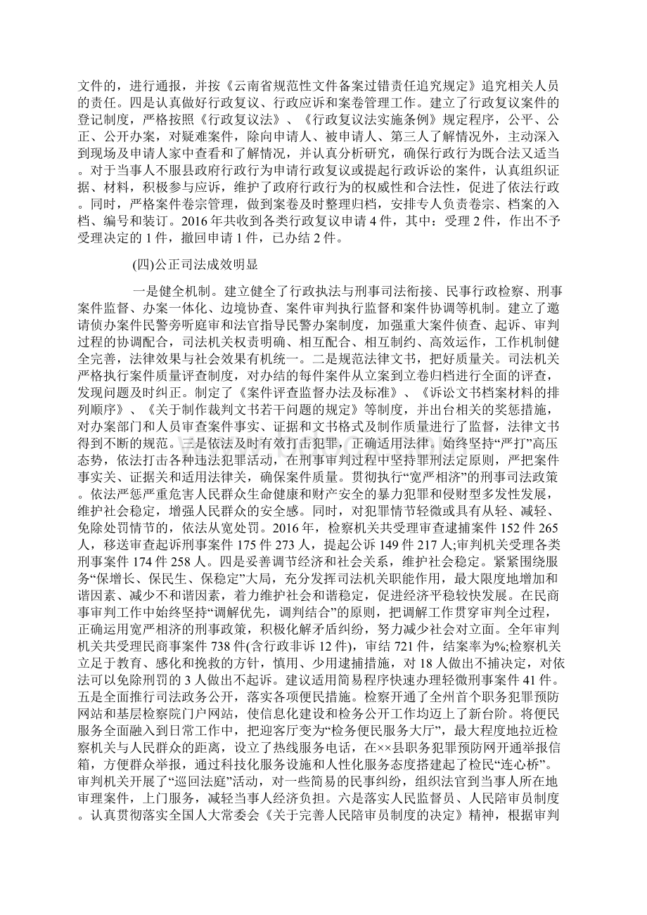 依法治县工作情况汇报Word文件下载.docx_第3页