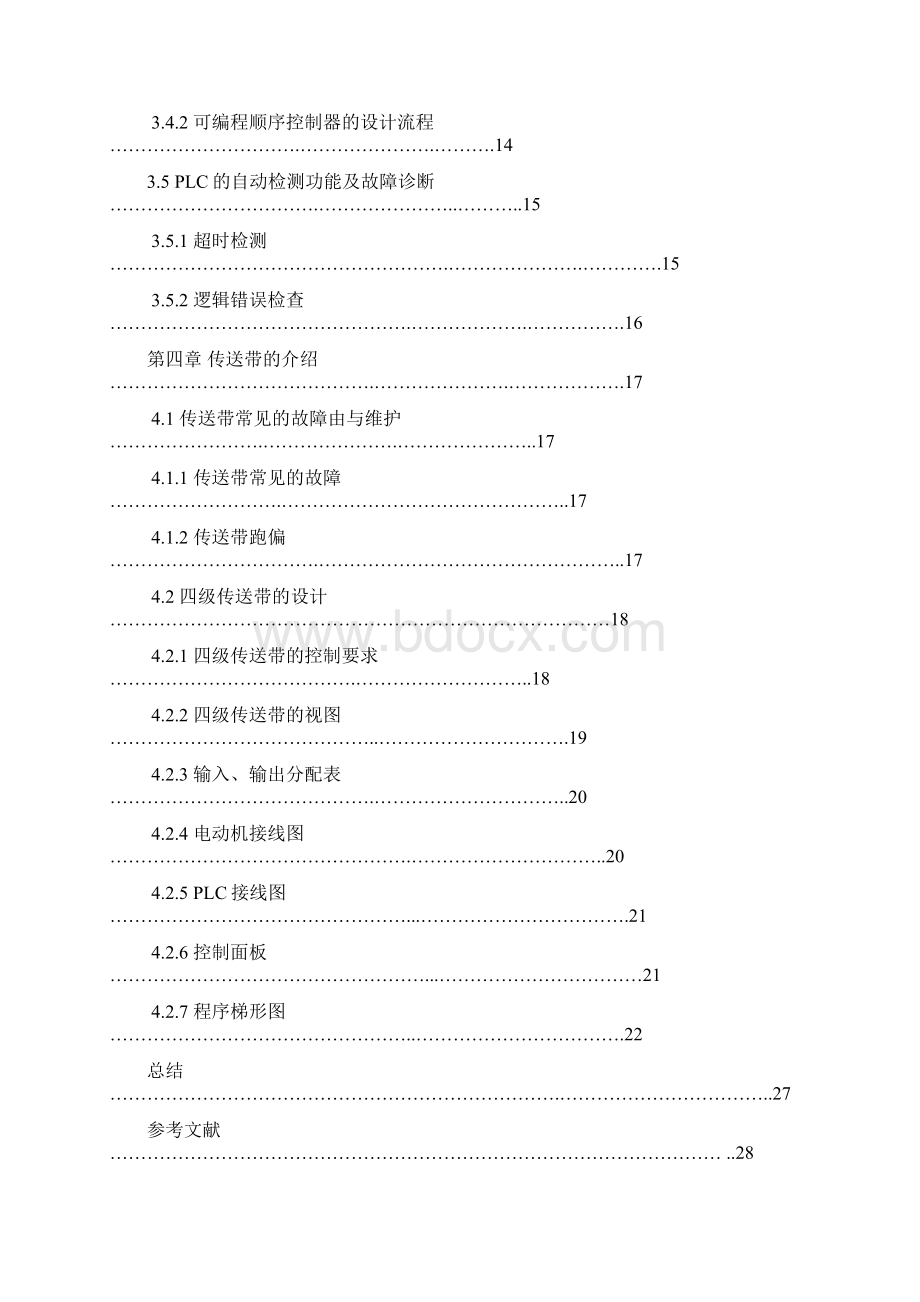 四节传送带plc控制系统设计毕业设计.docx_第3页