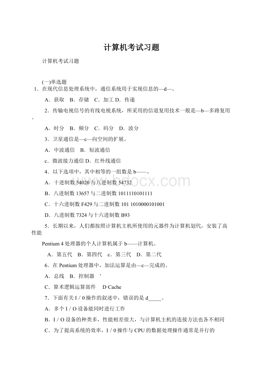 计算机考试习题Word文档下载推荐.docx_第1页