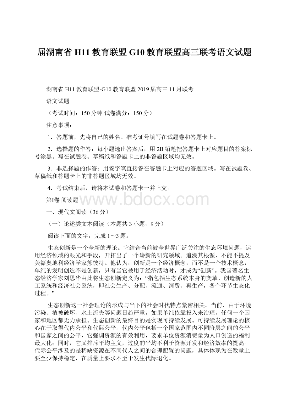 届湖南省H11教育联盟G10教育联盟高三联考语文试题.docx