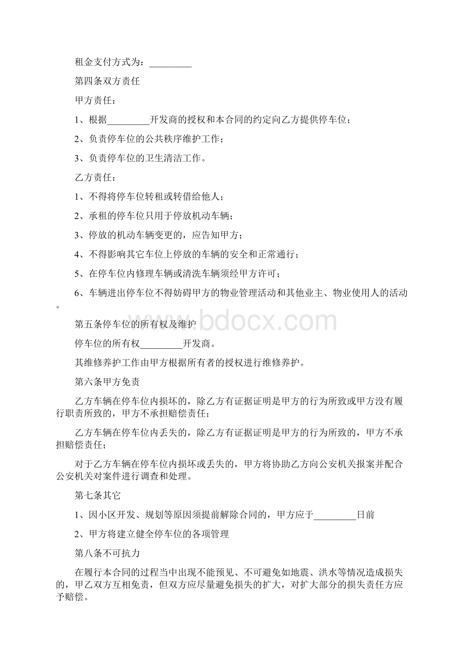 合同协议最新专业范文简易车位租赁合同范本1Word文件下载.docx_第2页