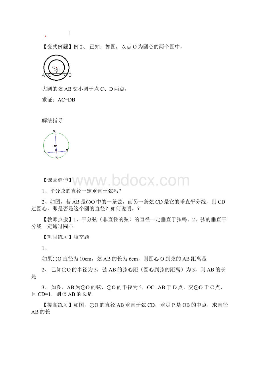 圆全章导学案DOC.docx_第3页